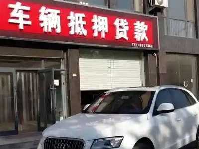 忻州不押车贷款办理条件是什么？
