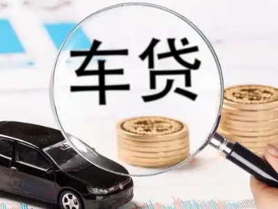 忻州车辆抵押贷款什么情况会被认定为是违规?